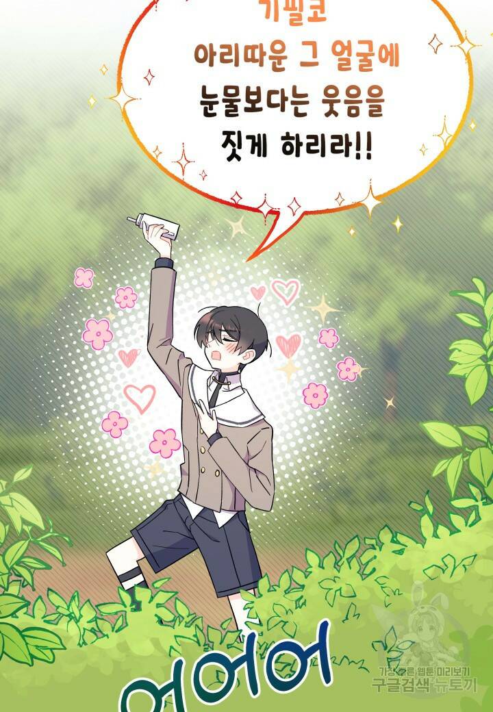오작교는 싫습니다 6화 95