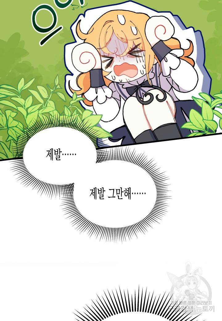 오작교는 싫습니다 6화 96