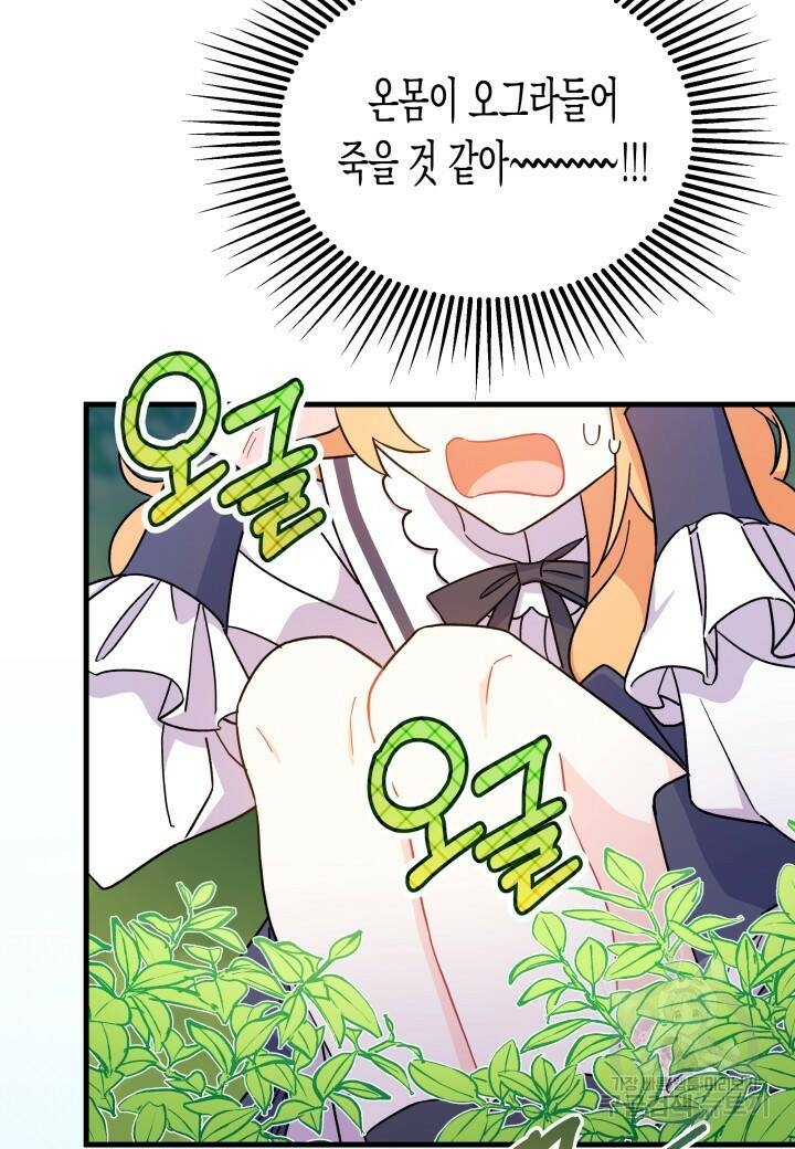 오작교는 싫습니다 6화 97