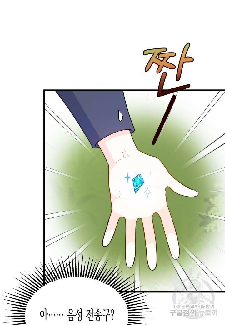 오작교는 싫습니다 6화 102