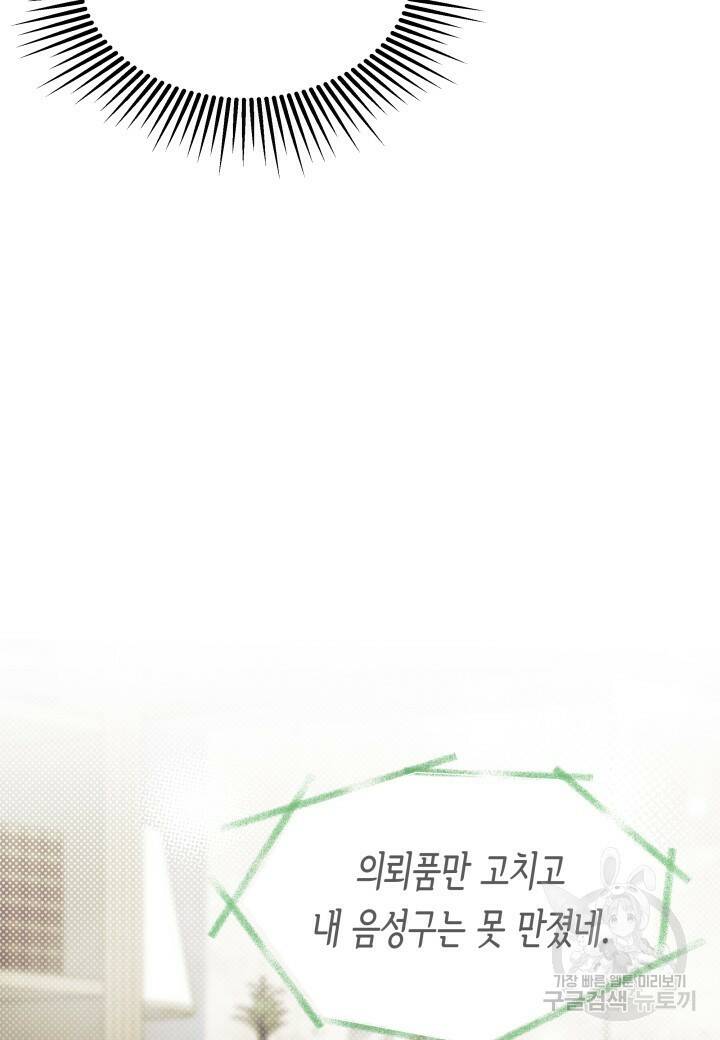 오작교는 싫습니다 6화 103