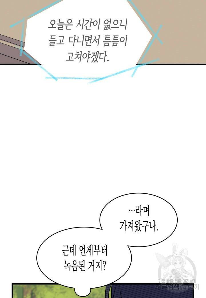 오작교는 싫습니다 6화 105