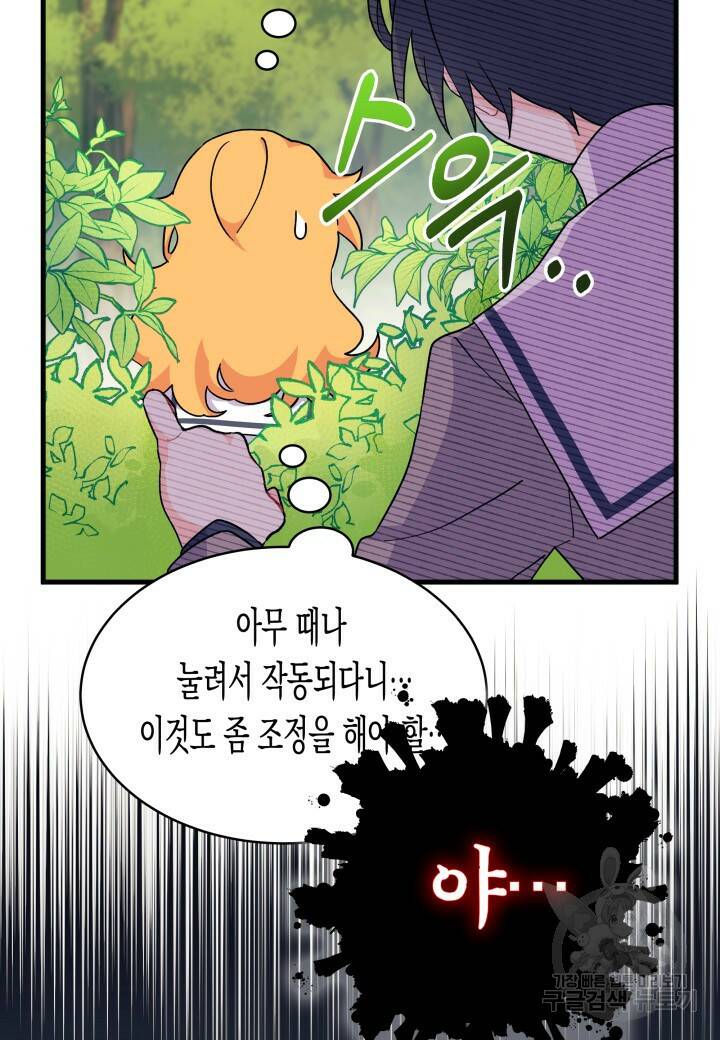 오작교는 싫습니다 6화 106