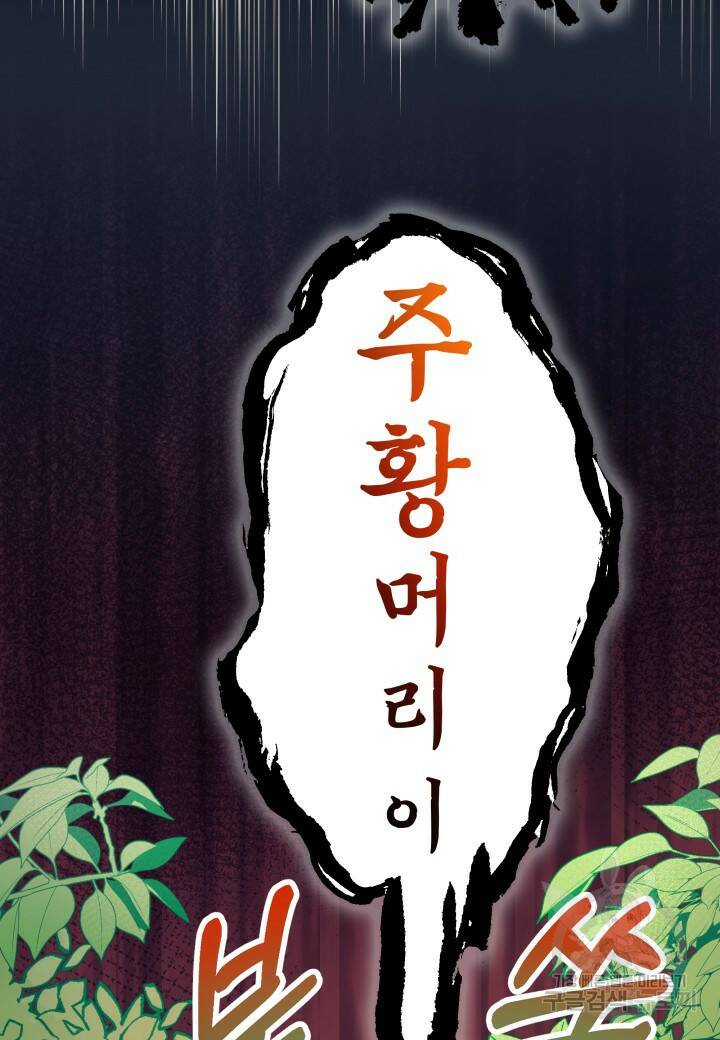 오작교는 싫습니다 6화 107