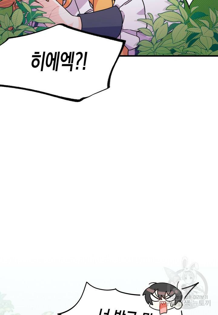 오작교는 싫습니다 6화 109