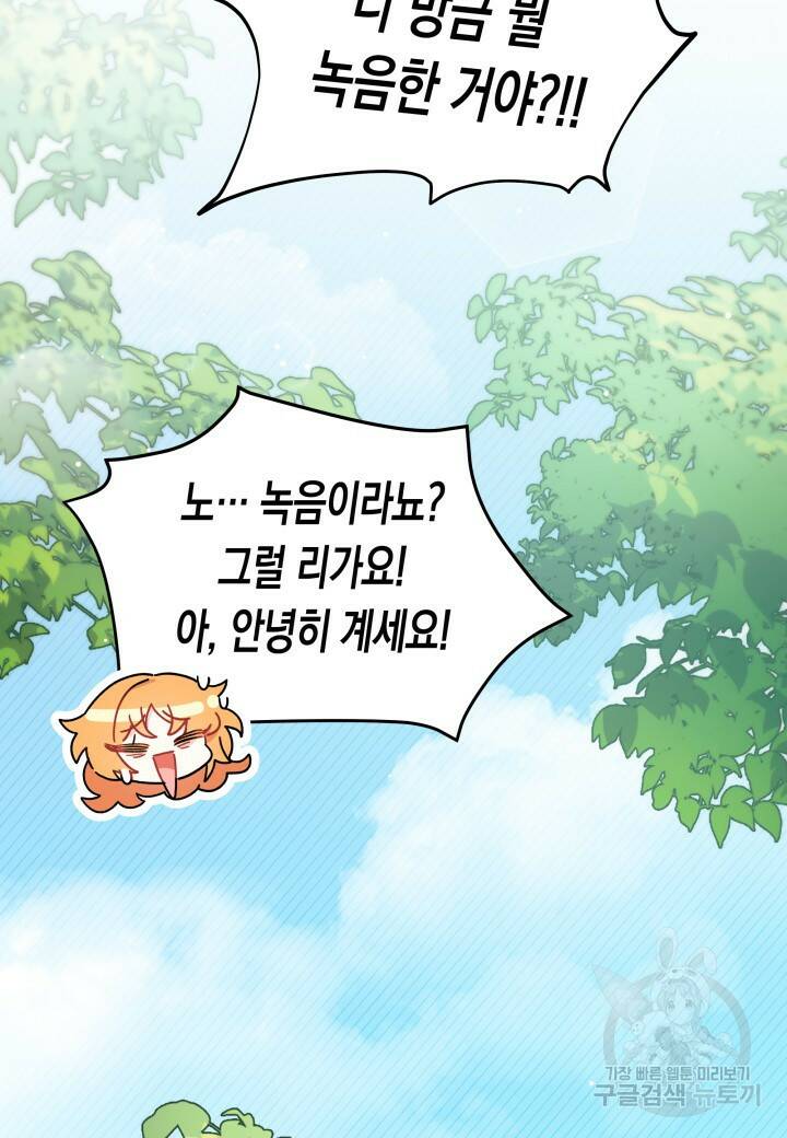 오작교는 싫습니다 6화 110