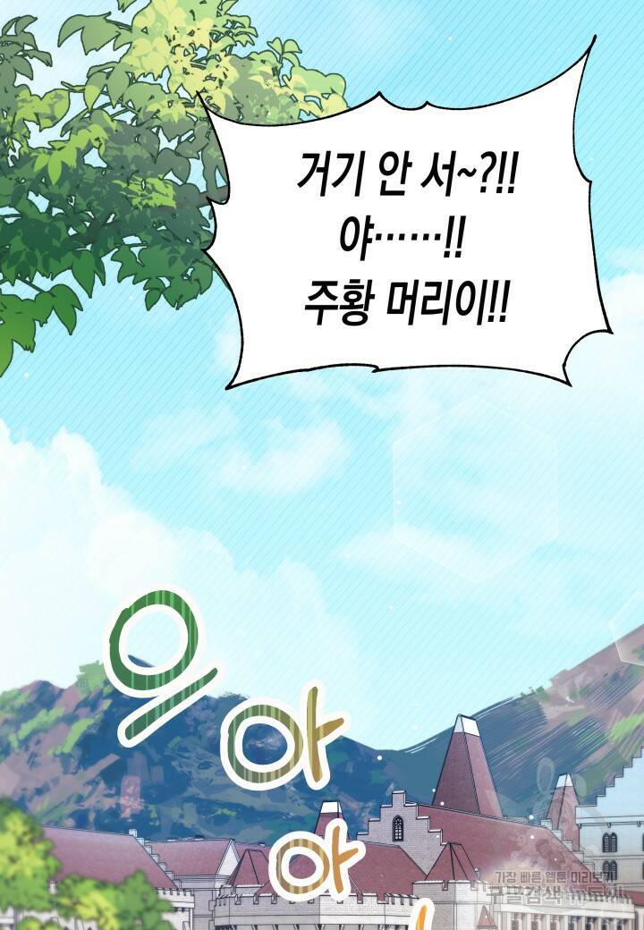 오작교는 싫습니다 6화 111