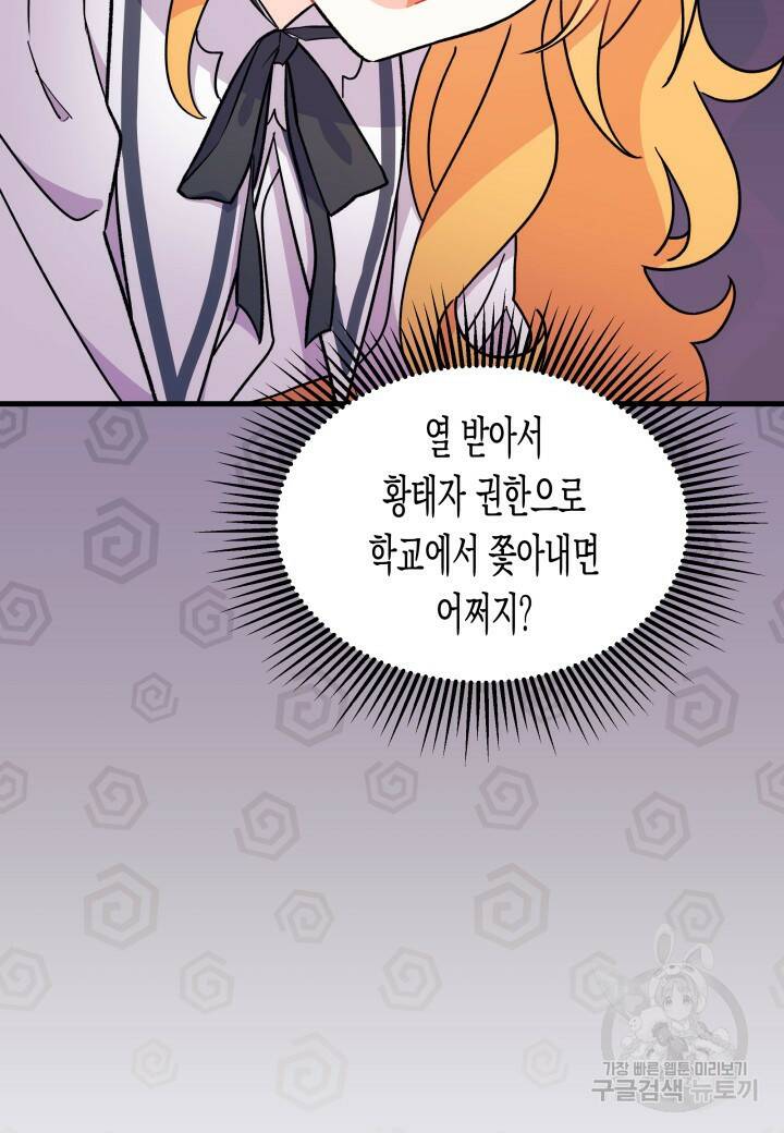 오작교는 싫습니다 6화 116