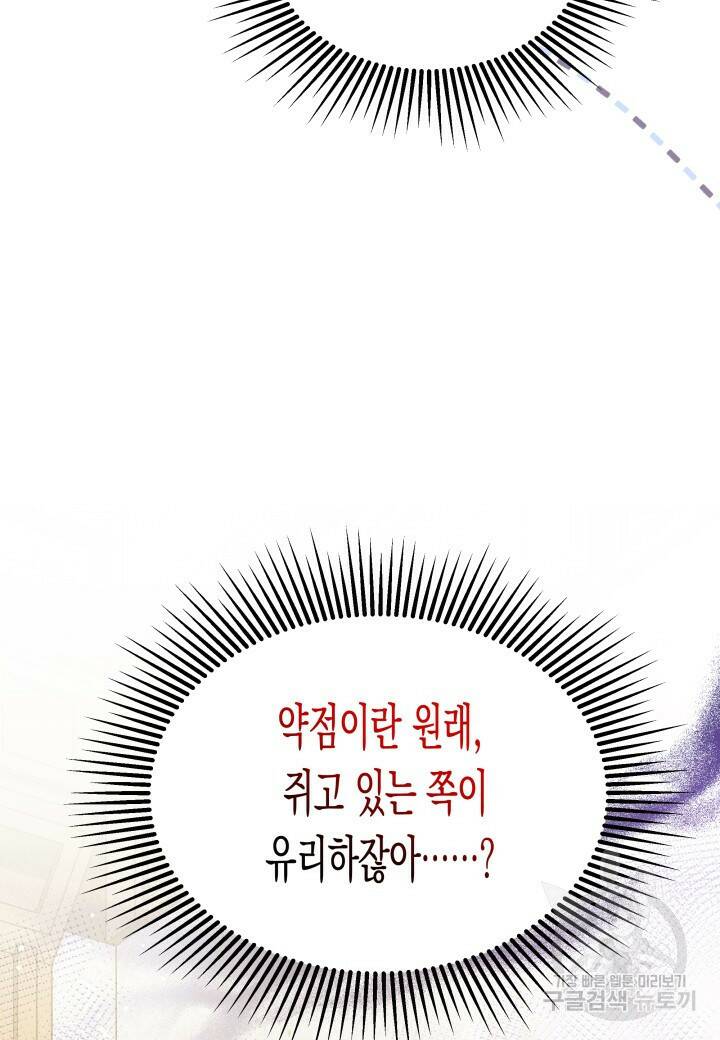 오작교는 싫습니다 6화 118