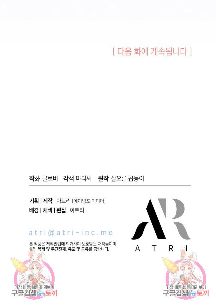 오작교는 싫습니다 6화 121