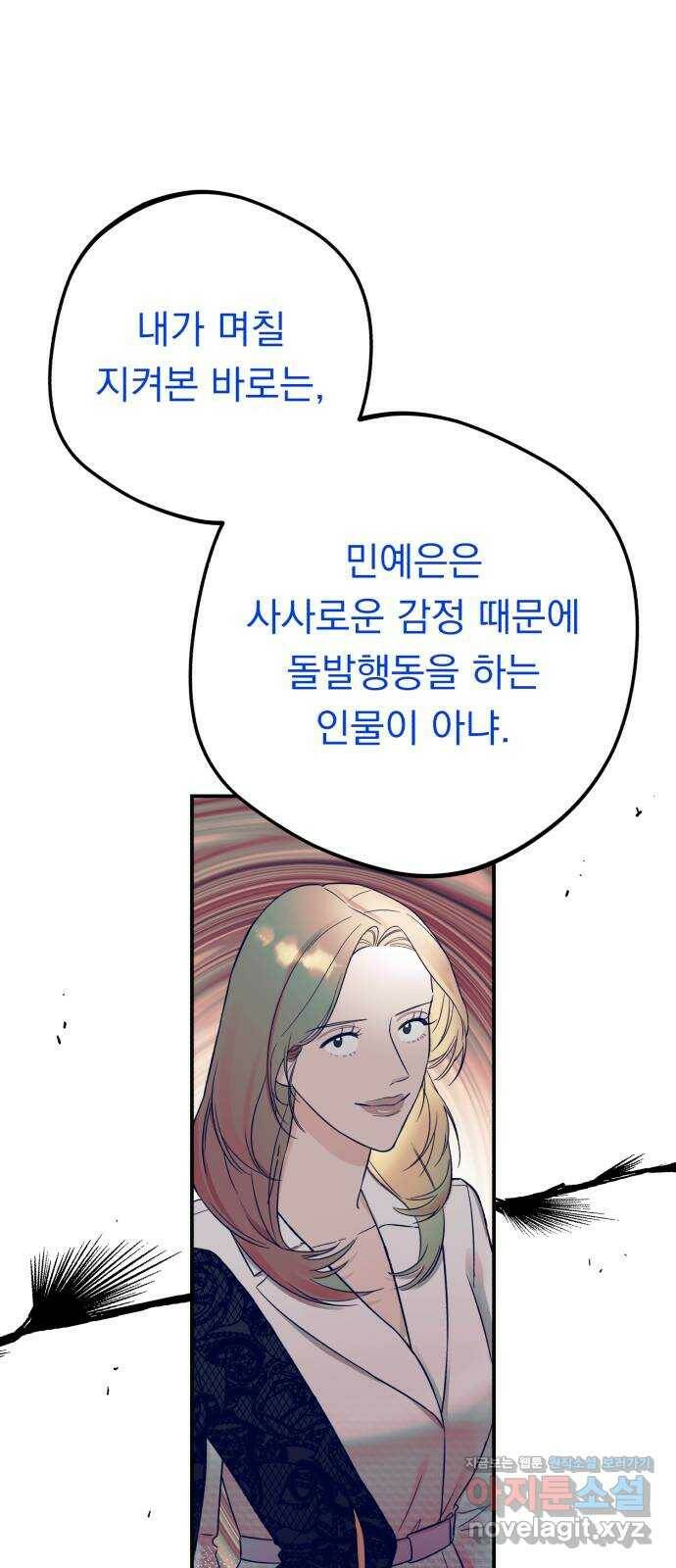 위험한 남편을 길들이는 법 44화: 사주 1