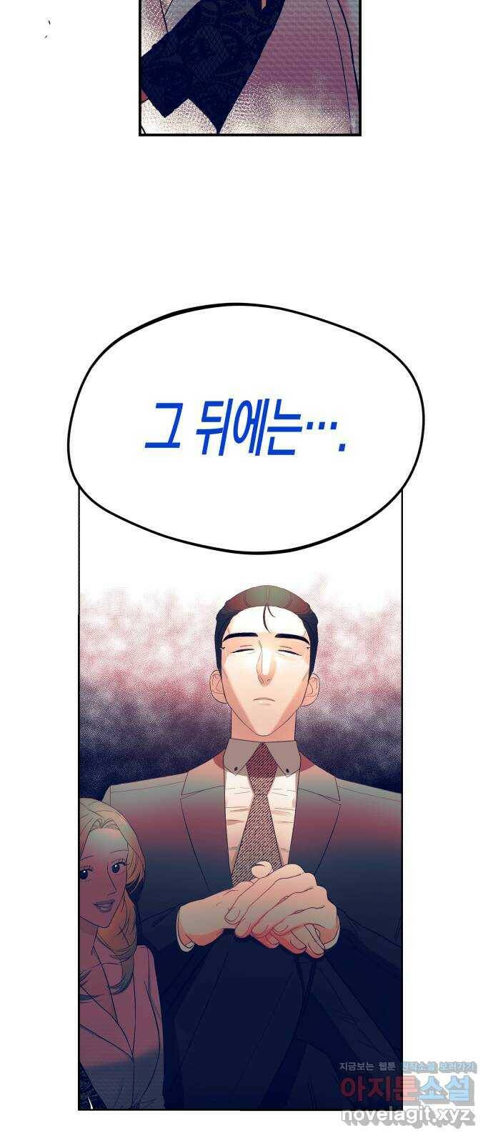 위험한 남편을 길들이는 법 44화: 사주 2