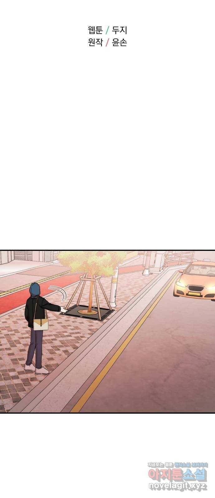 위험한 남편을 길들이는 법 44화: 사주 5