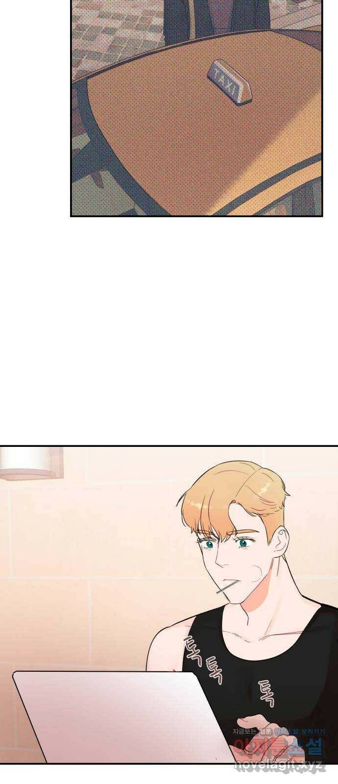 위험한 남편을 길들이는 법 44화: 사주 7