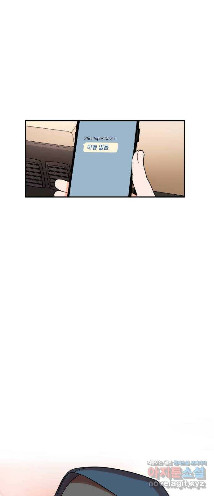 위험한 남편을 길들이는 법 44화: 사주 8