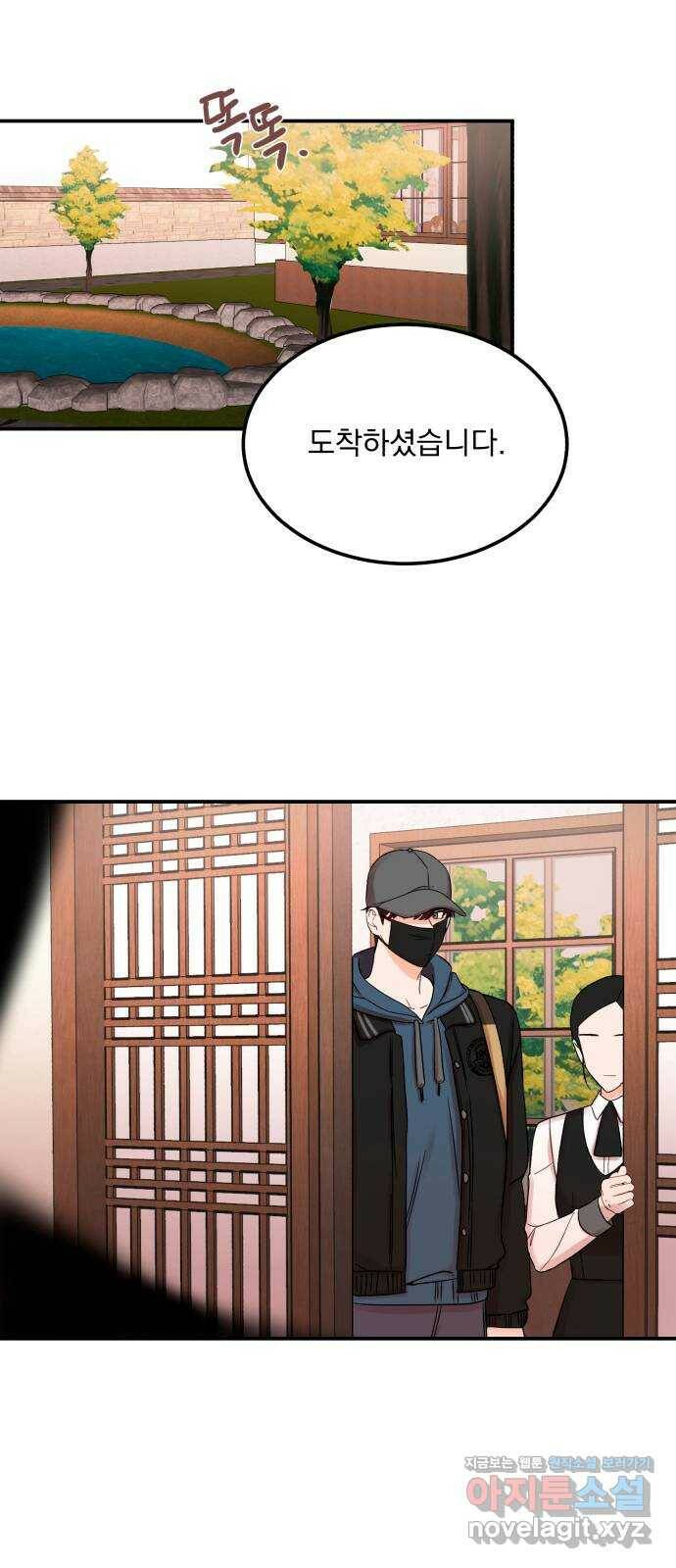 위험한 남편을 길들이는 법 44화: 사주 11
