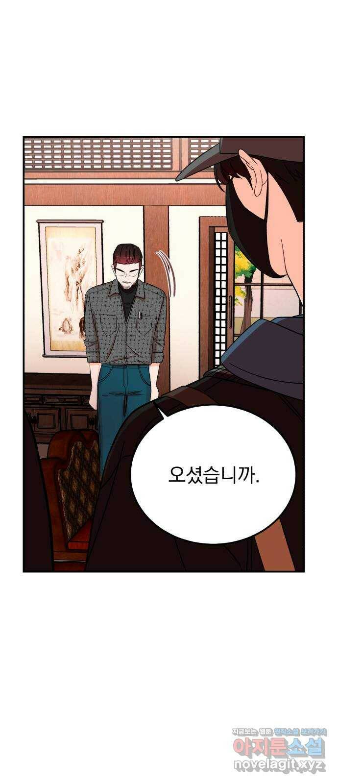 위험한 남편을 길들이는 법 44화: 사주 12