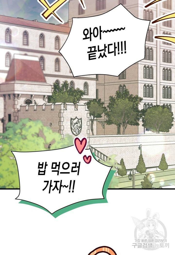 오작교는 싫습니다 19화 2