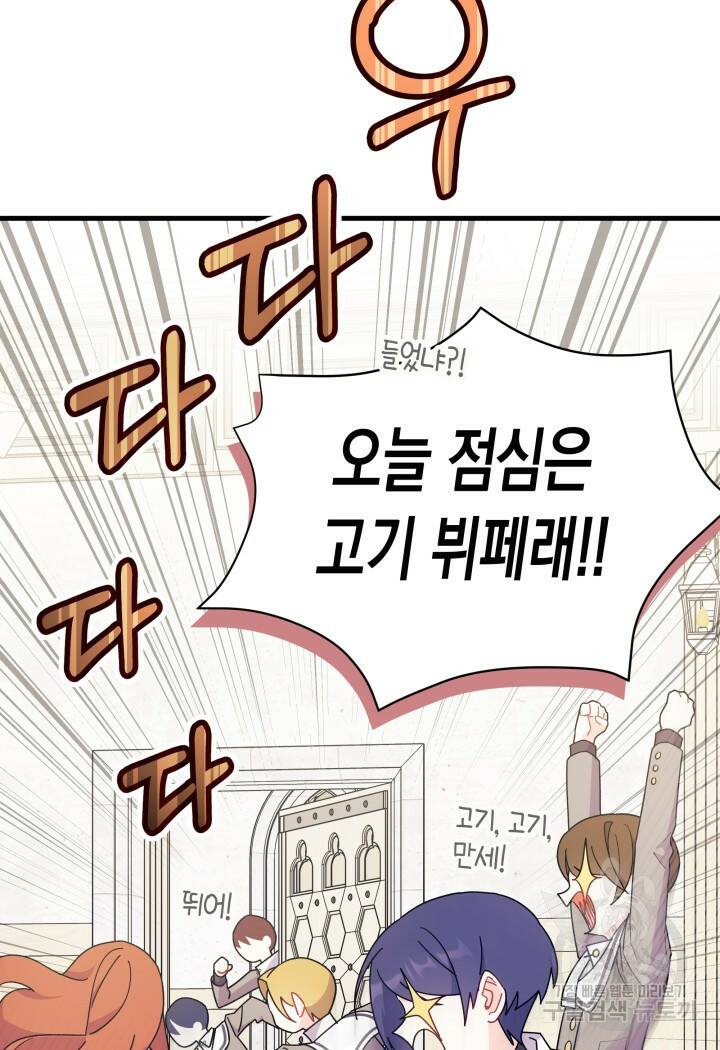 오작교는 싫습니다 19화 3