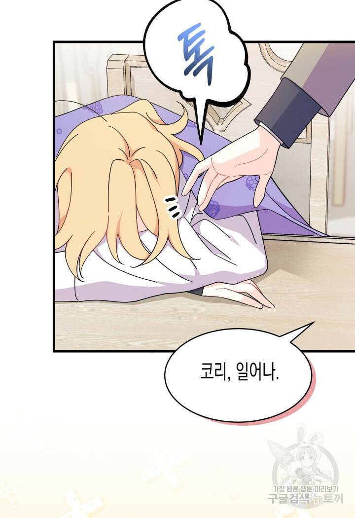 오작교는 싫습니다 19화 5