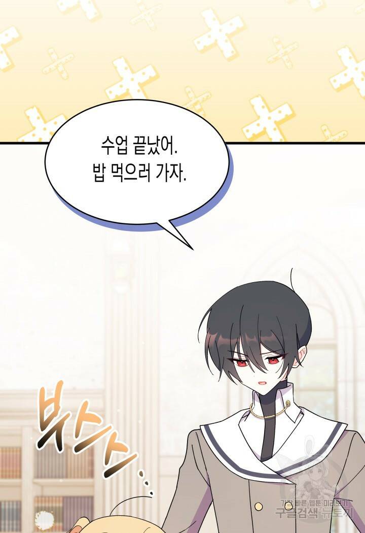 오작교는 싫습니다 19화 6