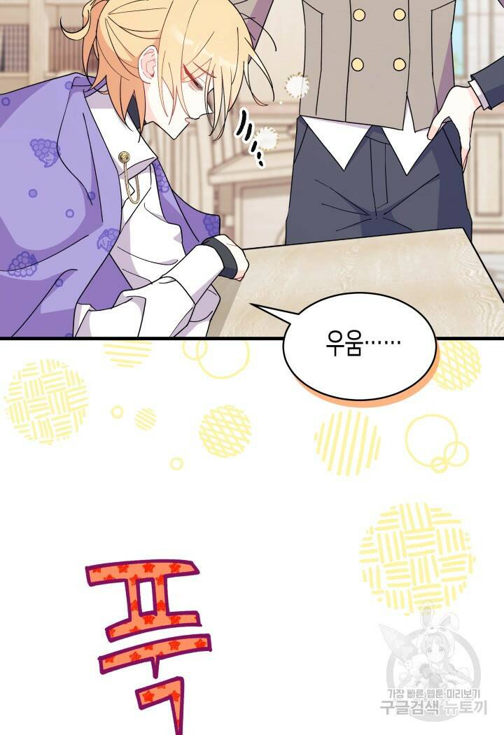 오작교는 싫습니다 19화 7