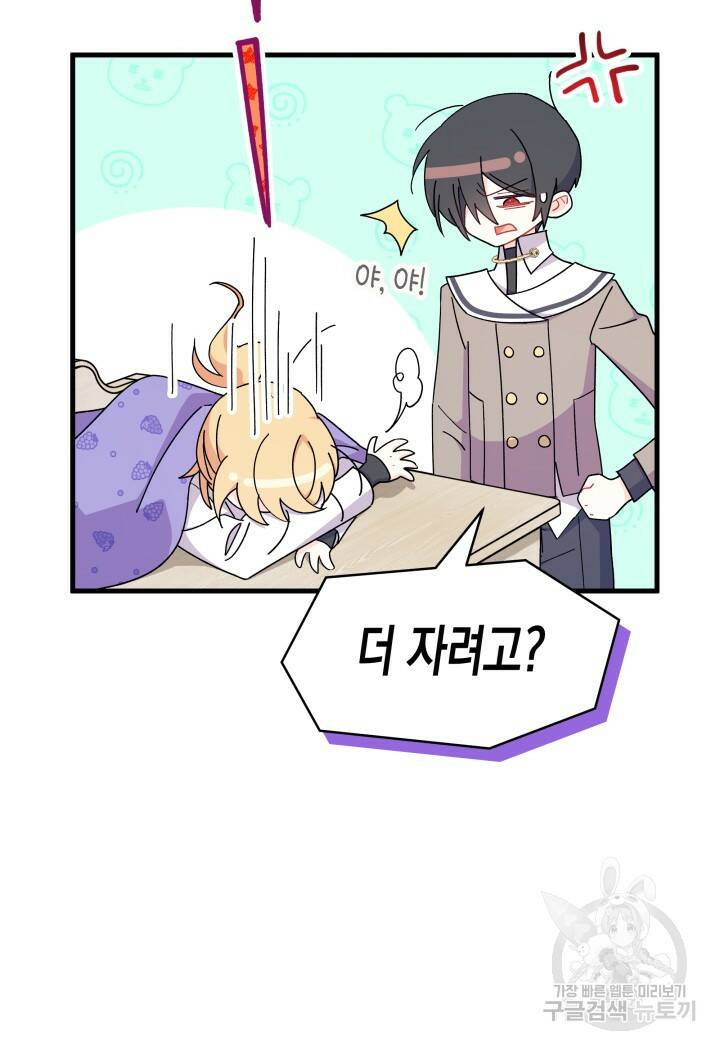 오작교는 싫습니다 19화 8