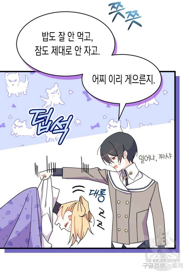 오작교는 싫습니다 19화 9