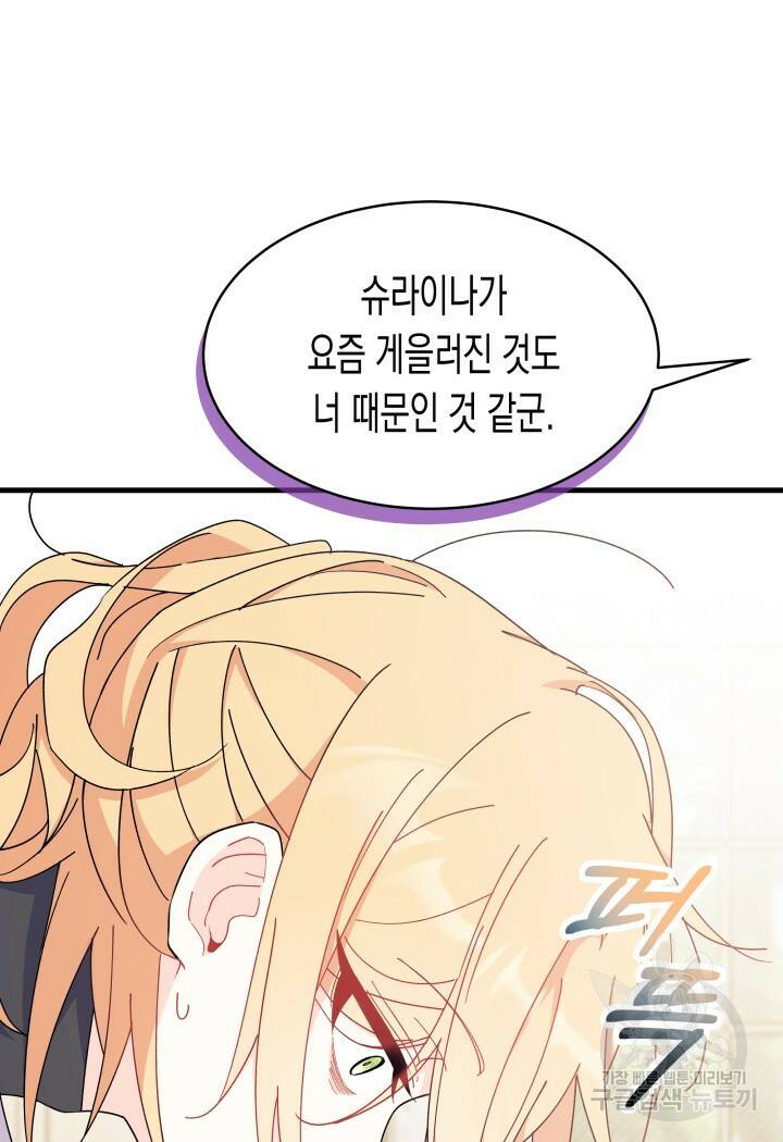 오작교는 싫습니다 19화 10