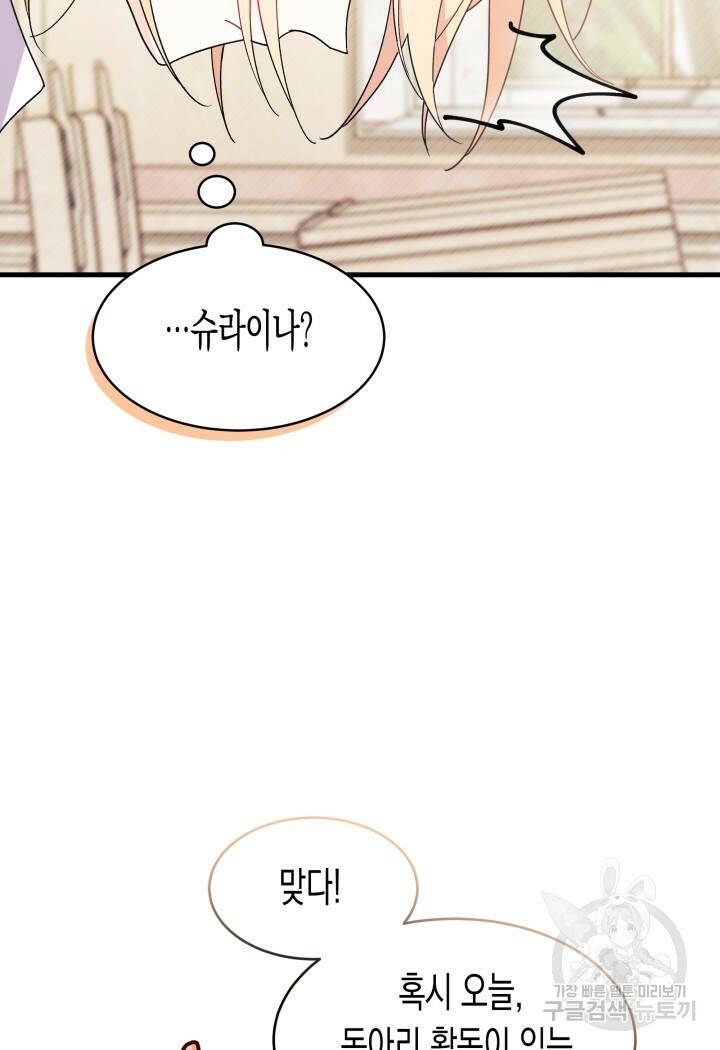 오작교는 싫습니다 19화 11