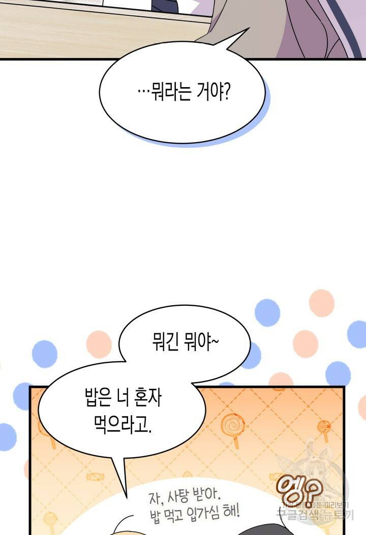 오작교는 싫습니다 19화 15