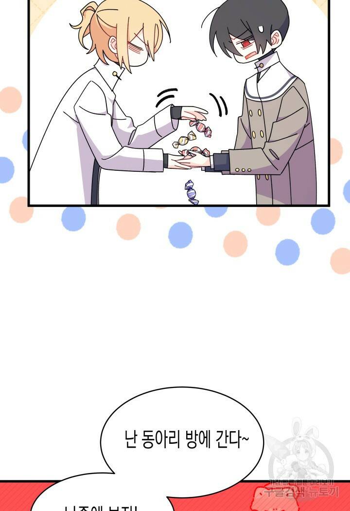 오작교는 싫습니다 19화 16