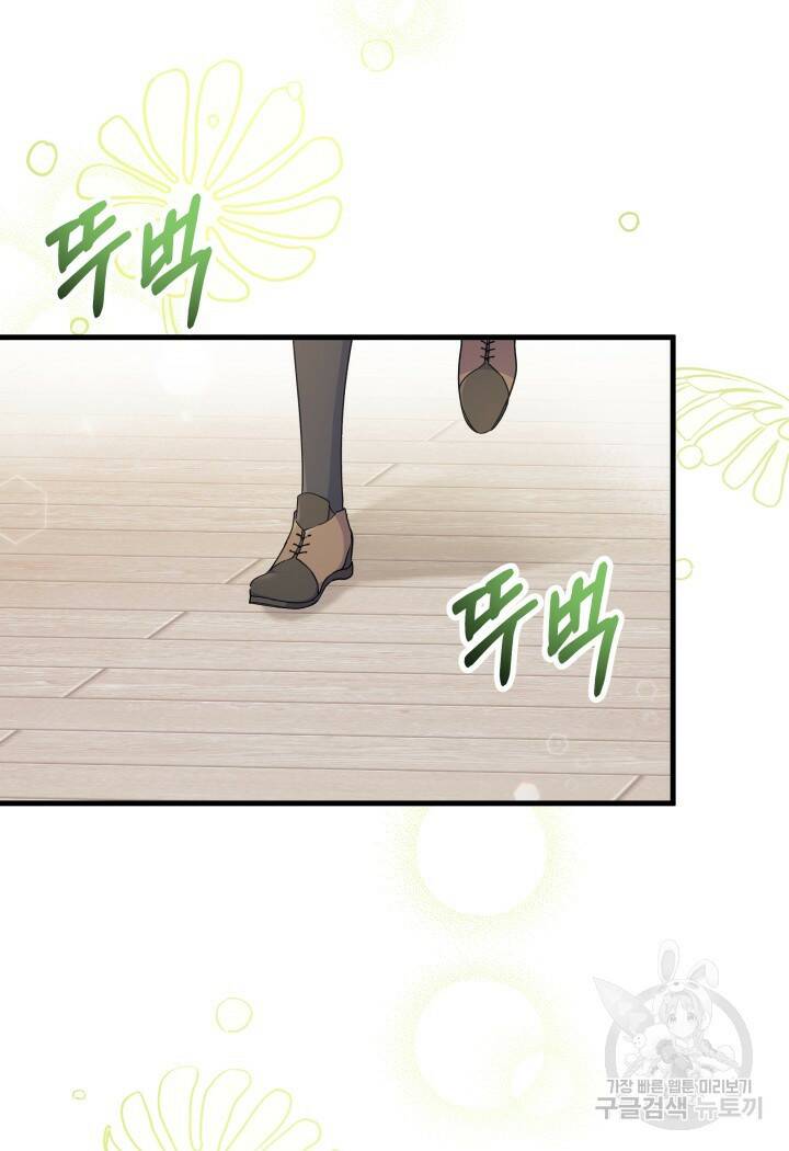 오작교는 싫습니다 19화 18