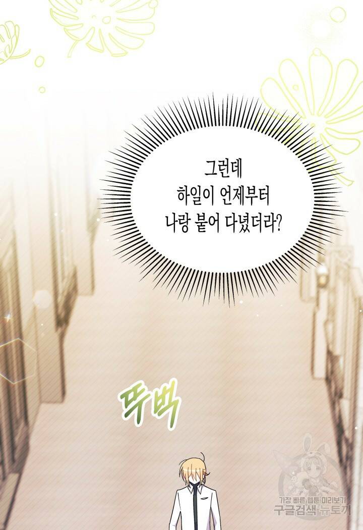 오작교는 싫습니다 19화 19