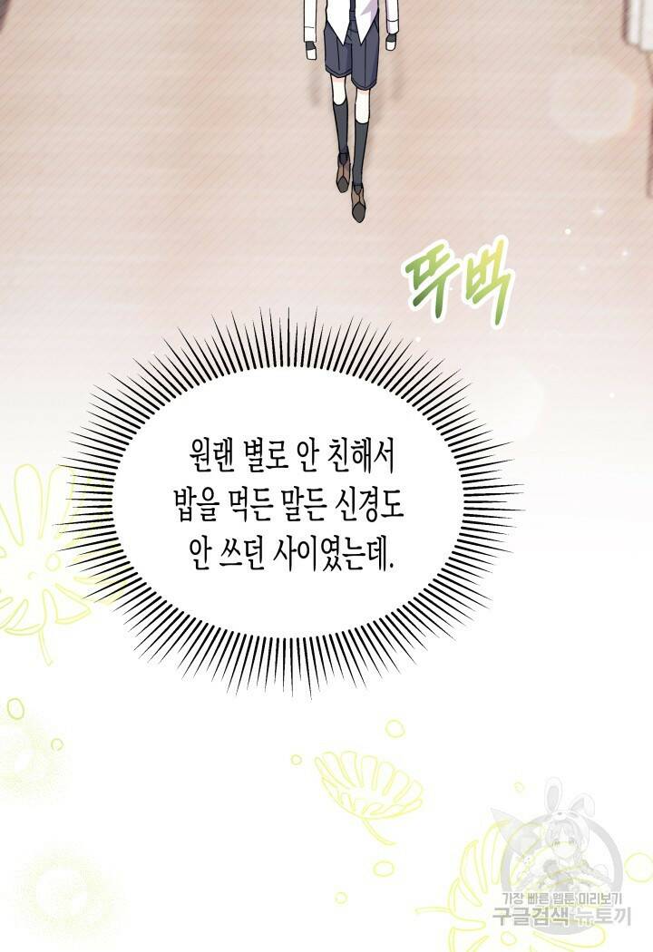 오작교는 싫습니다 19화 20