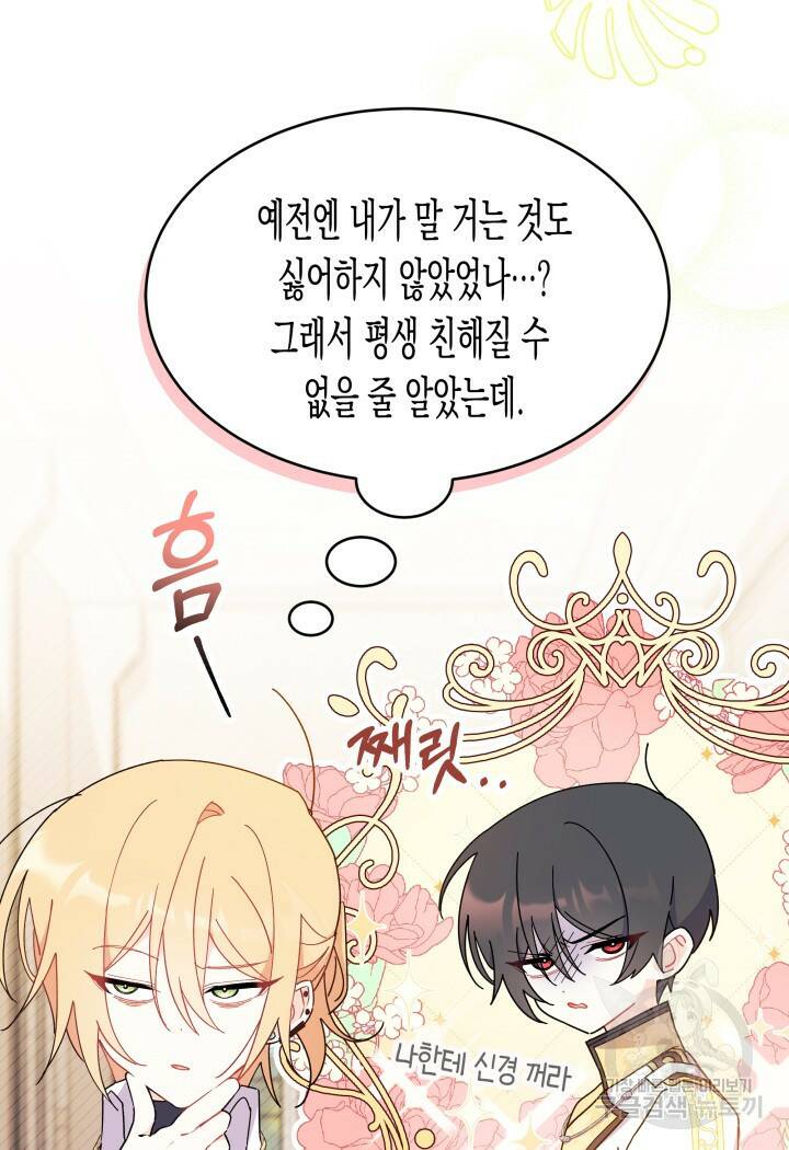 오작교는 싫습니다 19화 21