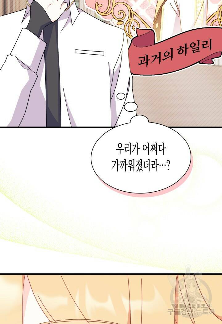 오작교는 싫습니다 19화 22