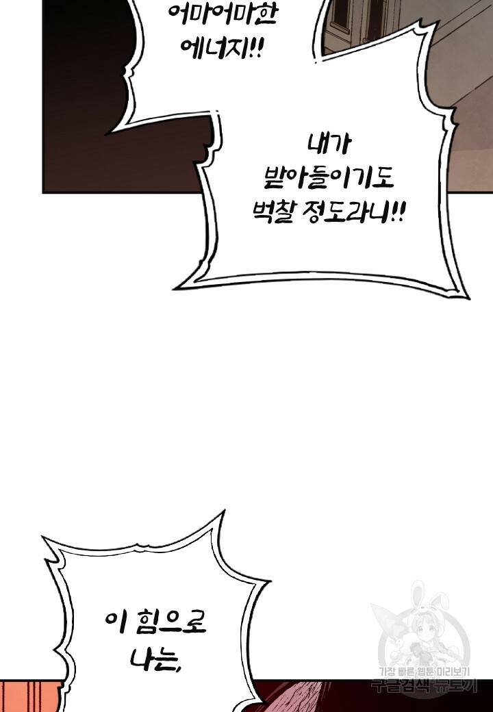 강철의 연금술사  280화 4