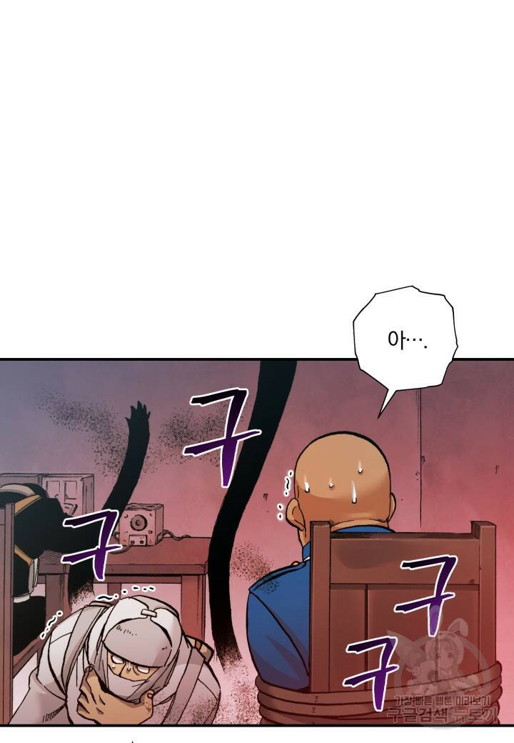 강철의 연금술사  280화 19