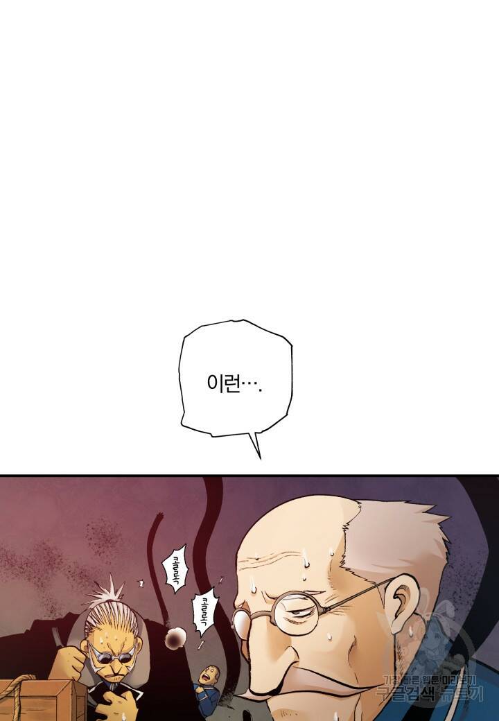 강철의 연금술사  280화 24