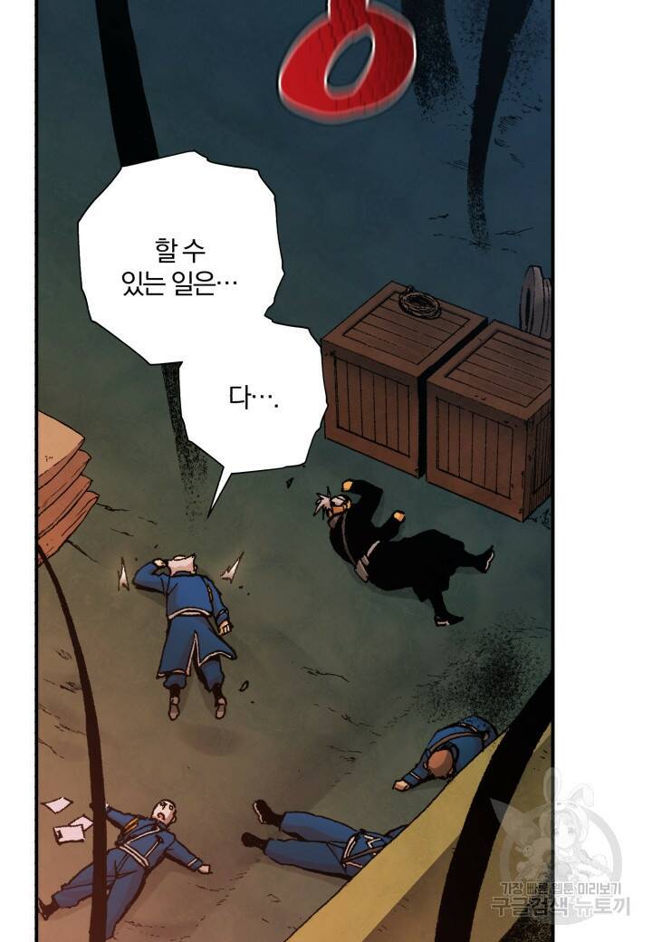 강철의 연금술사  280화 29