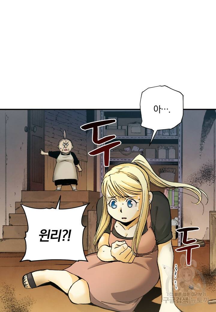 강철의 연금술사  280화 32