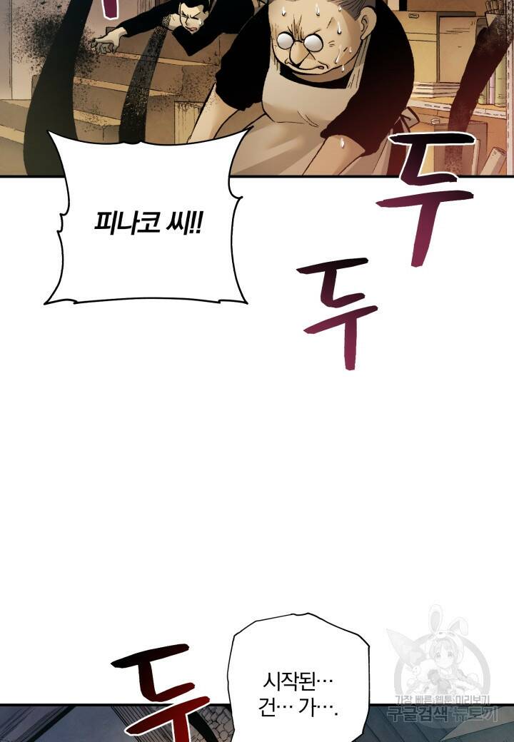 강철의 연금술사  280화 35