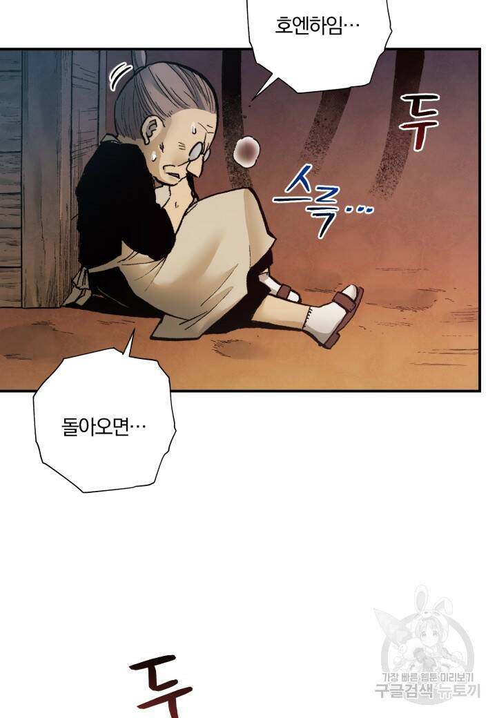 강철의 연금술사  280화 37