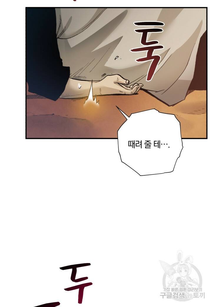 강철의 연금술사  280화 38