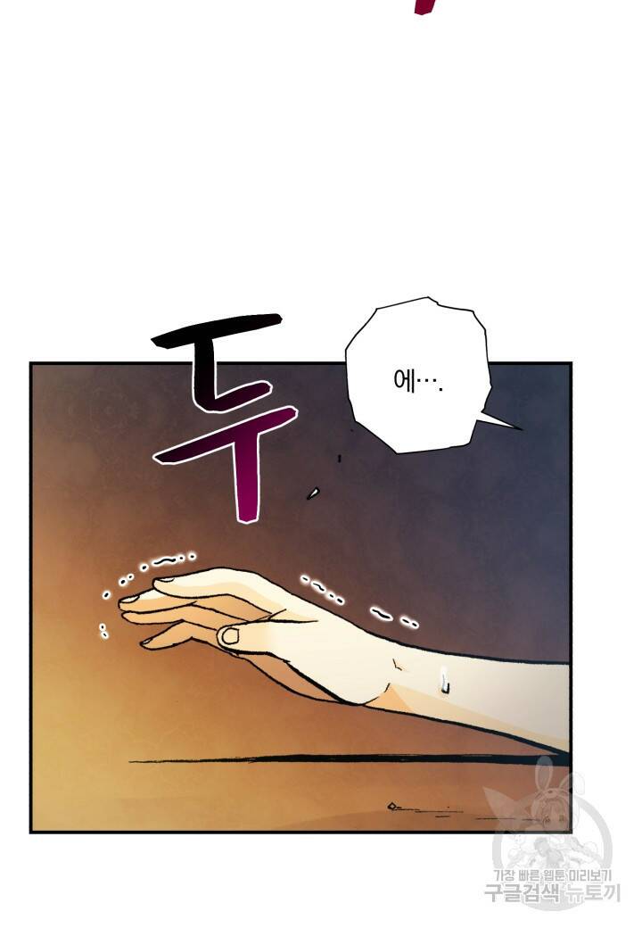 강철의 연금술사  280화 40