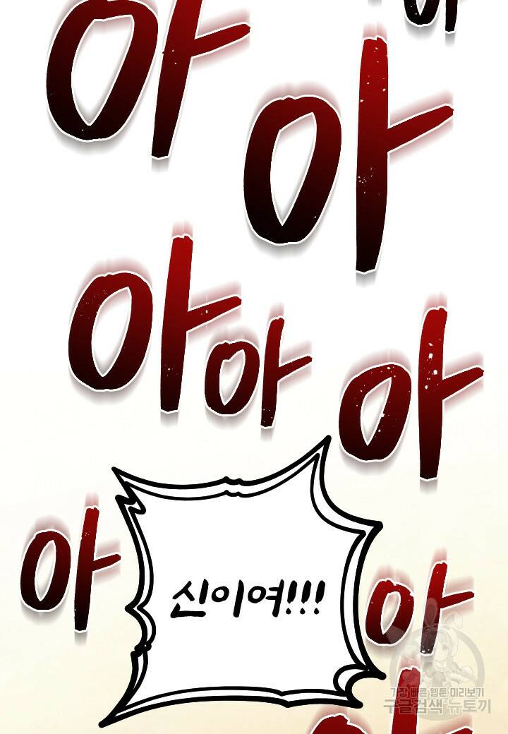 강철의 연금술사  280화 63