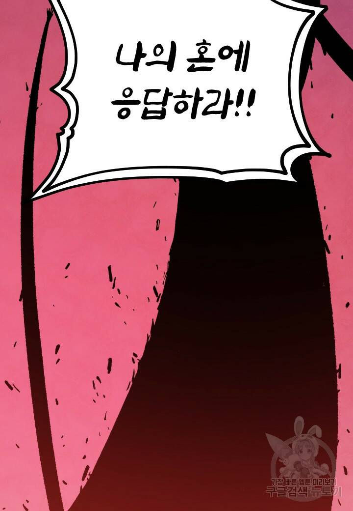강철의 연금술사  280화 68