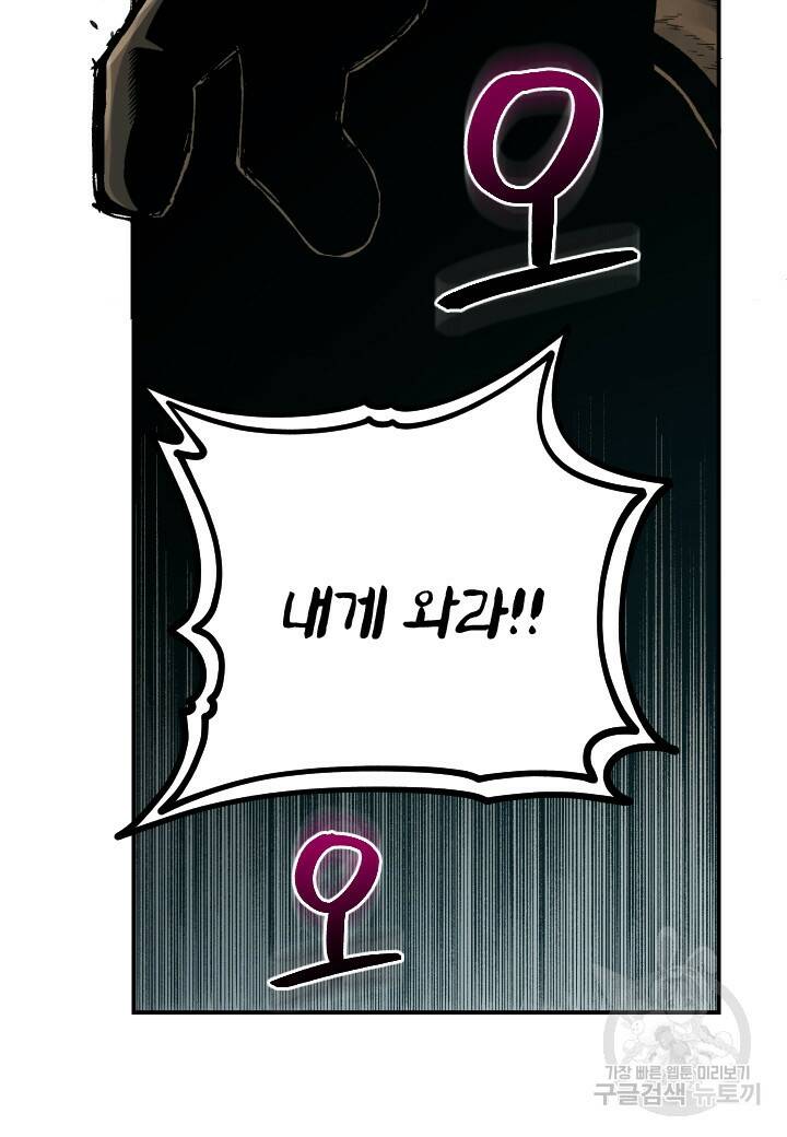 강철의 연금술사  280화 71