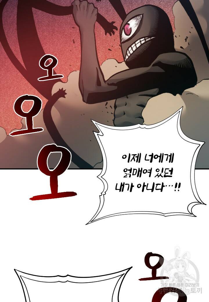 강철의 연금술사  280화 86